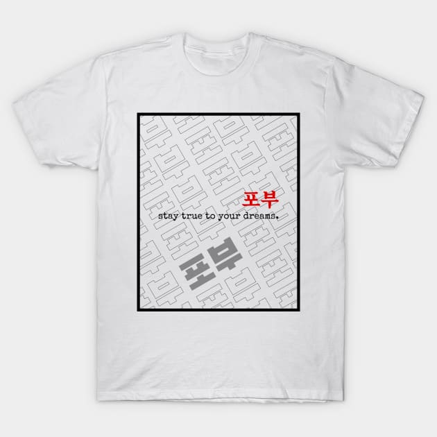 stay true to your dreams | Minimal Korean Hangul English Text Aesthetic Streetwear Unisex Design | Shirt, Hoodie, Coffee Mug, Mug, Apparel, Sticker, Gift T-Shirt by design by rj.